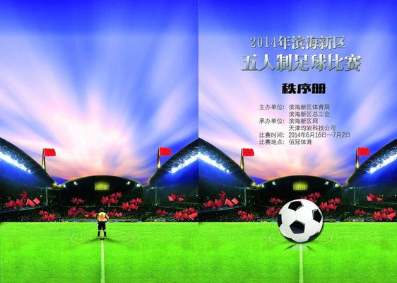 弱侧边翼卫 弱侧边翼卫