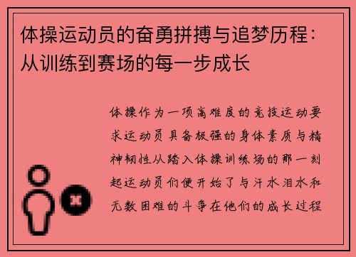 体操运动员的奋勇拼搏与追梦历程：从训练到赛场的每一步成长