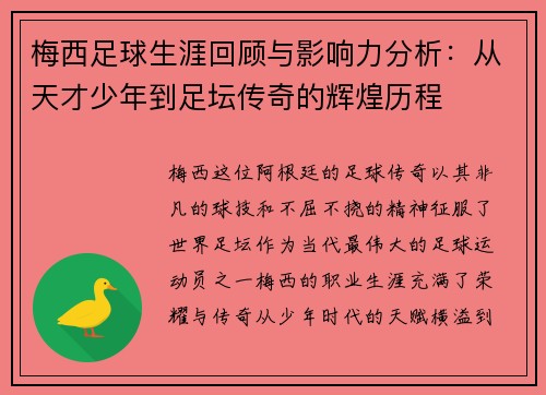 梅西足球生涯回顾与影响力分析:从天才少年到足坛传奇的辉煌历程 梅西足球生涯回顾与影响力分析:从天才少年到足坛传奇的辉煌历程