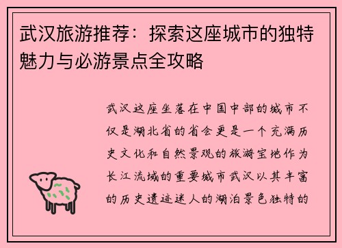 武汉旅游推荐：探索这座城市的独特魅力与必游景点全攻略