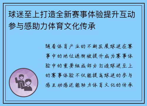 球迷至上打造全新赛事体验提升互动参与感助力体育文化传承 球迷至上打造全新赛事体验提升互动参与感助力体育文化传承