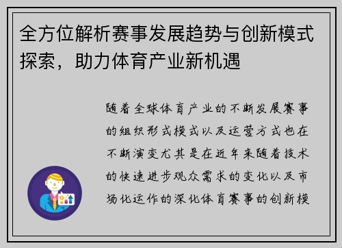 全方位解析赛事发展趋势与创新模式探索,助力体育产业新机遇 全方位解析赛事发展趋势与创新模式探索,助力体育产业新机遇